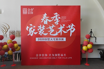 J9集团软装&金舍装璜 | 2022春季家装艺术节